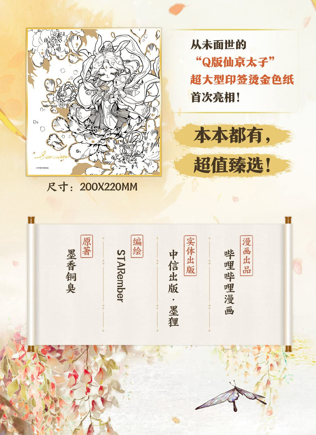 Jing Hong Yi Pie - Heaven Official's Blessing Comics Art Illustration Luxury Collection Special (Simplified Chinese Edition)