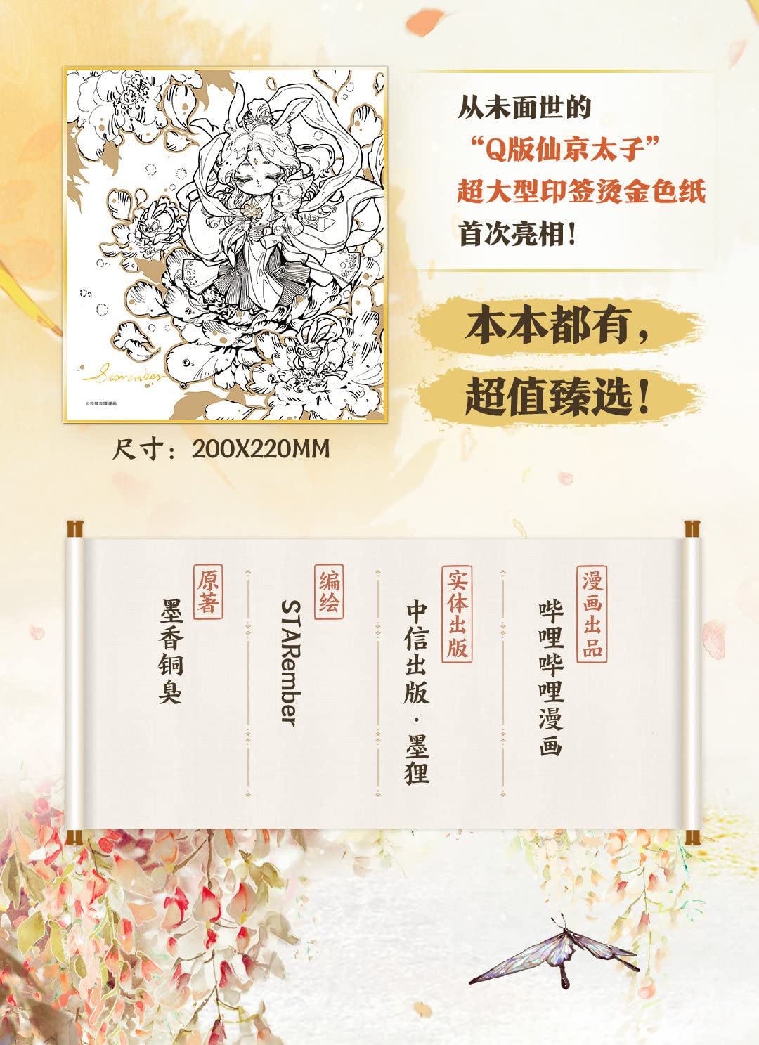 Jing Hong Yi Pie - Heaven Official's Blessing Comics Art Illustration Luxury Collection Special (Simplified Chinese Edition)