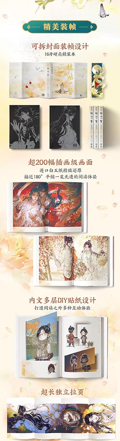 Jing Hong Yi Pie - Heaven Official's Blessing Comics Art Illustration Luxury Collection Special (Simplified Chinese Edition)