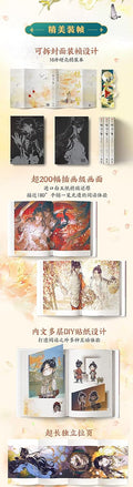Jing Hong Yi Pie - Heaven Official's Blessing Comics Art Illustration Luxury Collection Special (Simplified Chinese Edition)