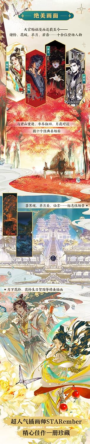 Jing Hong Yi Pie - Heaven Official's Blessing Comics Art Illustration Luxury Collection Special (Simplified Chinese Edition)